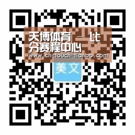 天博体育 - 比分赛程中心