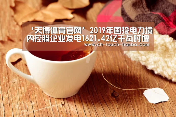 天博体育官网网址