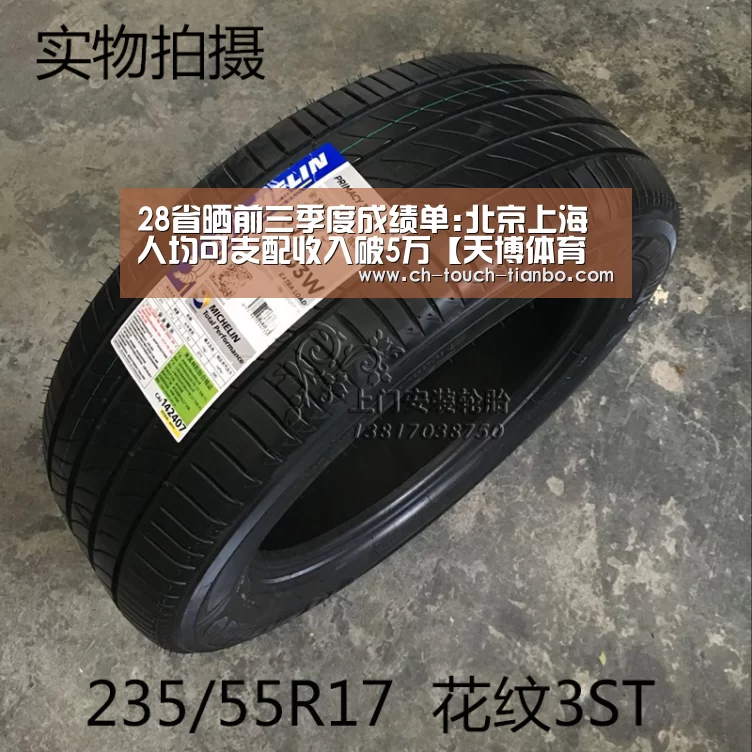 28省晒前三季度成绩单:北京上海人均可支配收入破5万【天博体育官网网址】(图2) 天博赛事