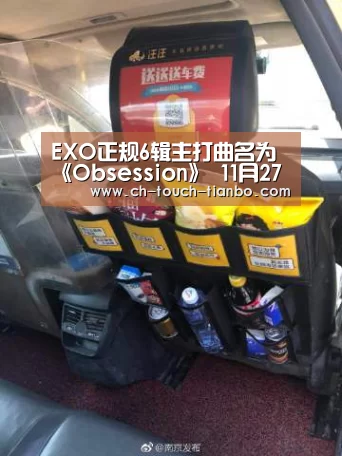 EXO正规6辑主打曲名为《Obsession》 11月27日公开音源|天博体育官网网址(图1) 天博赛事
