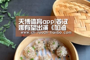 天博体育app